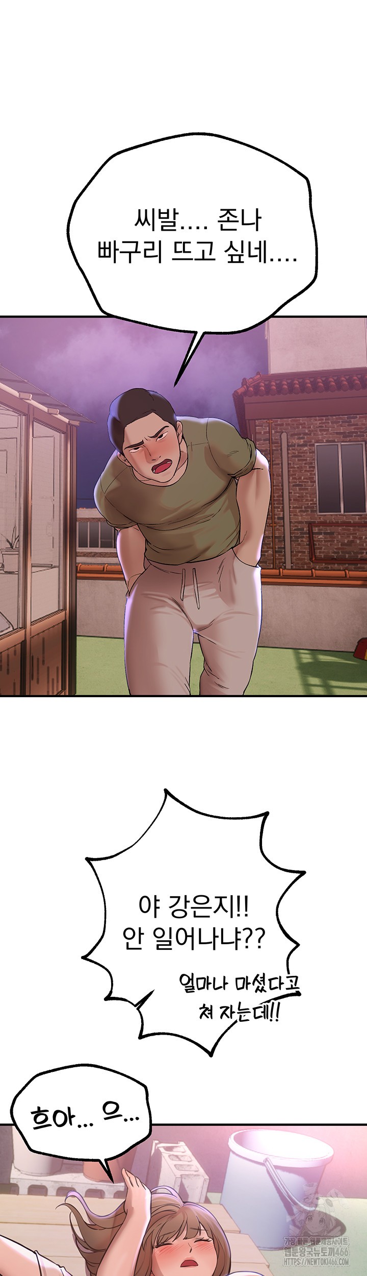 Beautiful Days Raw Chapter 15 Page 45