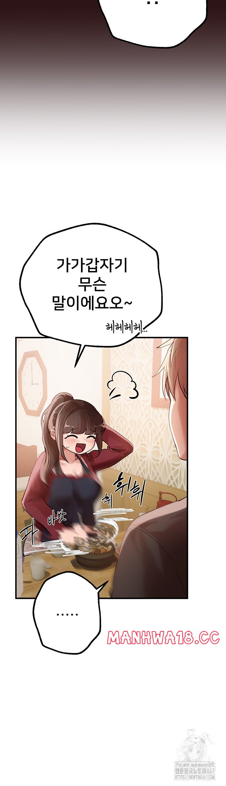 Beautiful Days Raw Chapter 17 Page 11