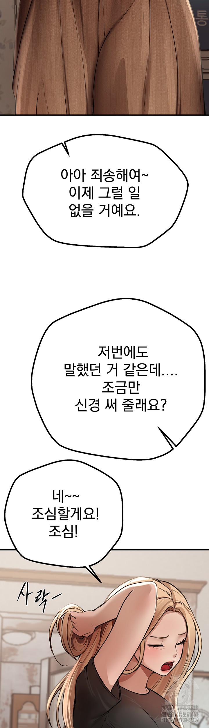 Beautiful Days Raw Chapter 17 Page 43