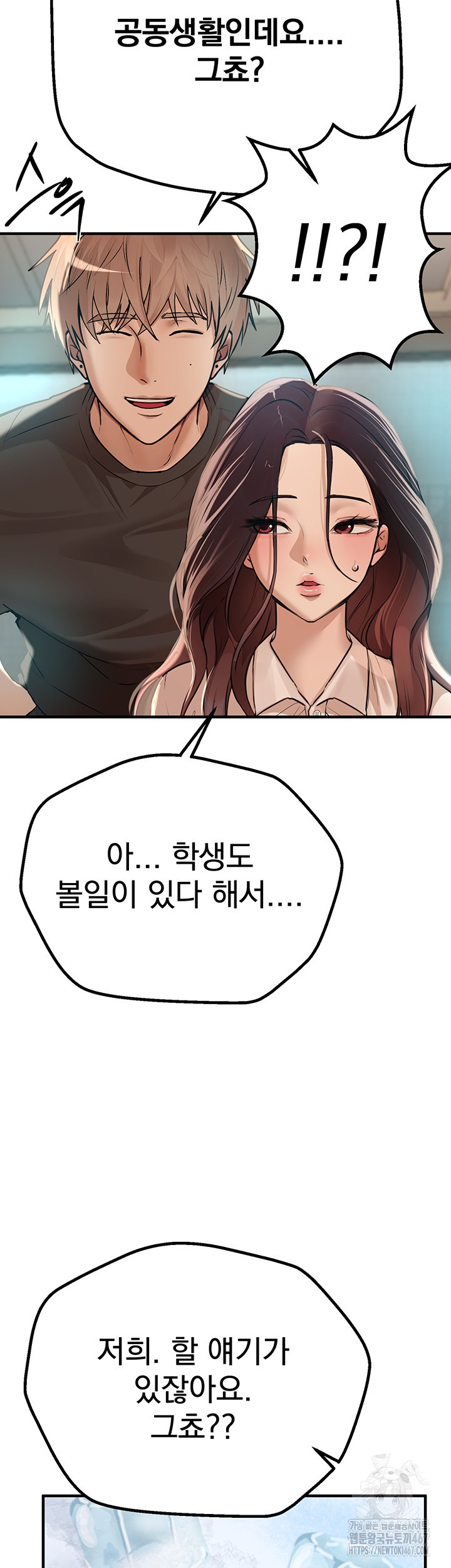 Beautiful Days Raw Chapter 17 Page 45