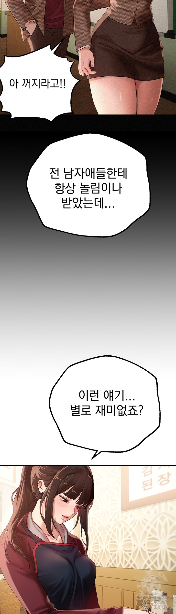 Beautiful Days Raw Chapter 17 Page 7