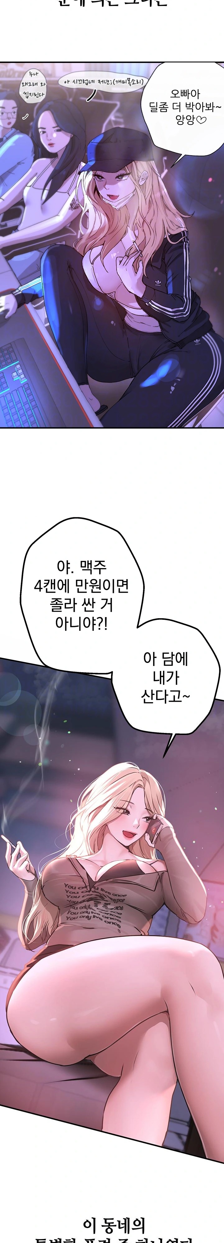 Beautiful Days Raw Chapter 18 Page 6