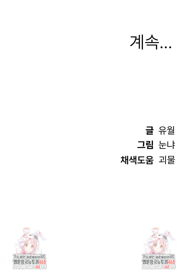 Beautiful Days Raw Chapter 20 Page 48