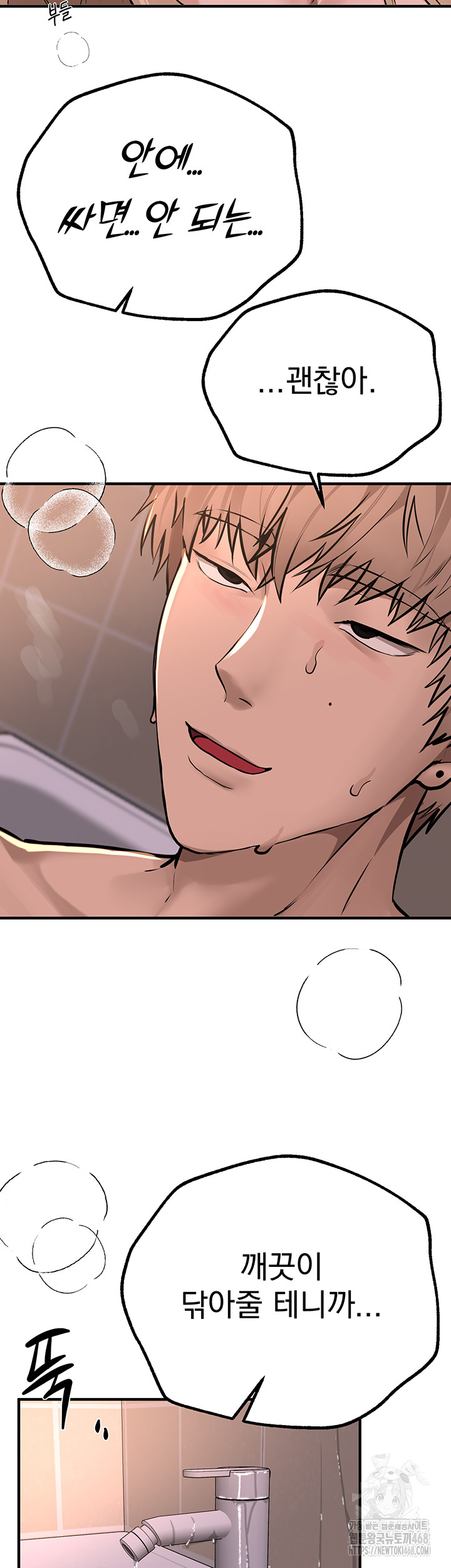 Beautiful Days Raw Chapter 21 Page 32