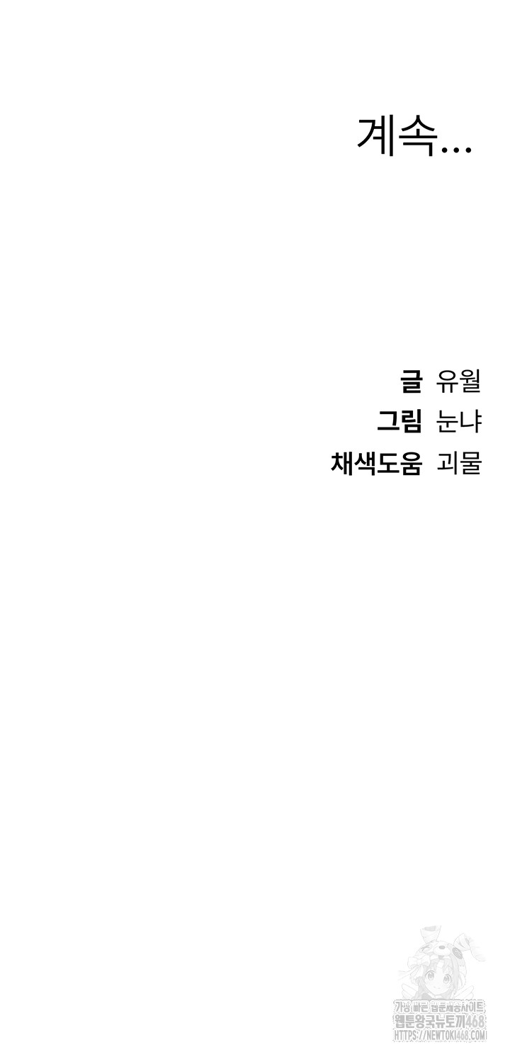 Beautiful Days Raw Chapter 21 Page 52