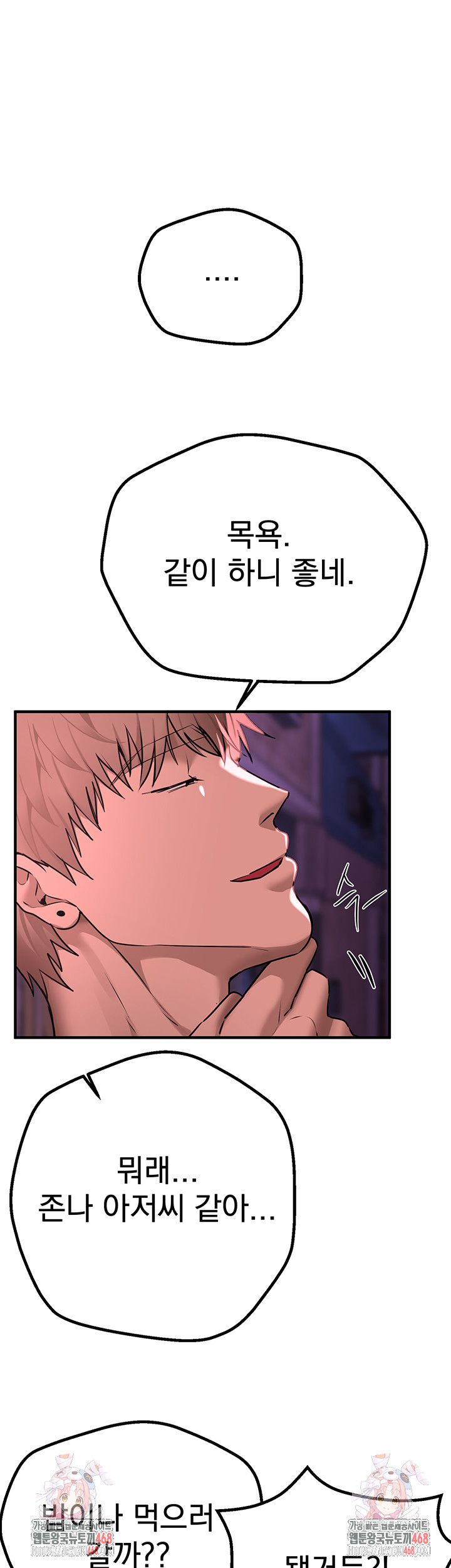Beautiful Days Raw Chapter 21 Page 53