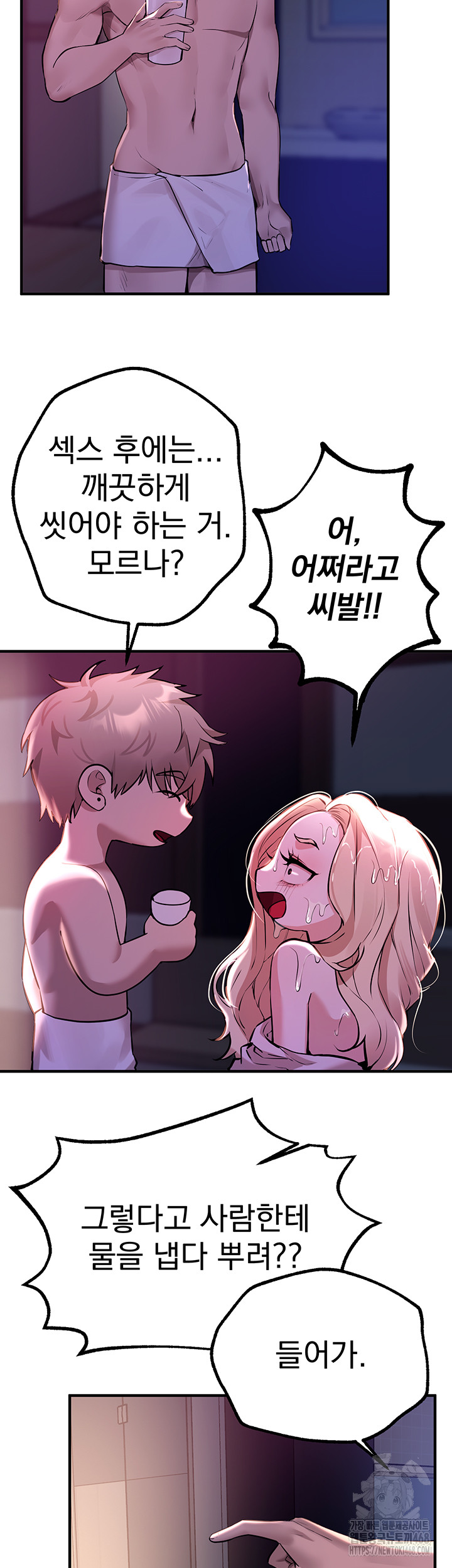 Beautiful Days Raw Chapter 21 Page 7
