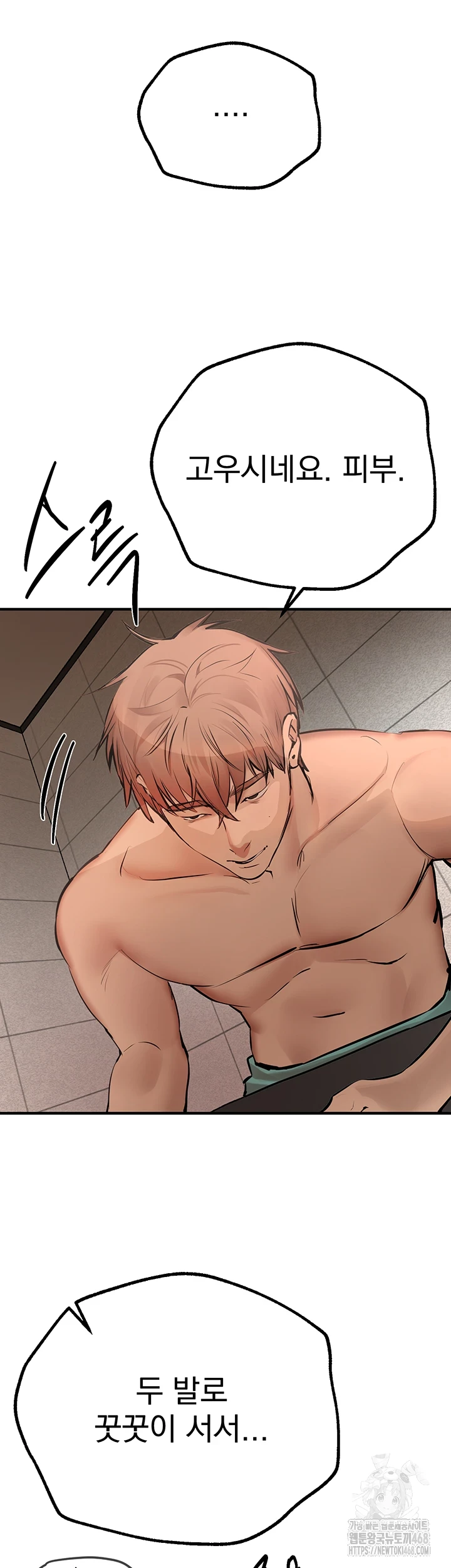 Beautiful Days Raw Chapter 22 Page 47