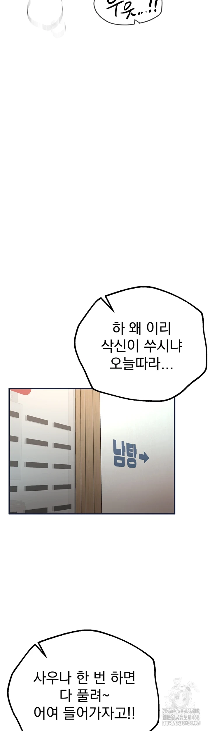Beautiful Days Raw Chapter 22 Page 61