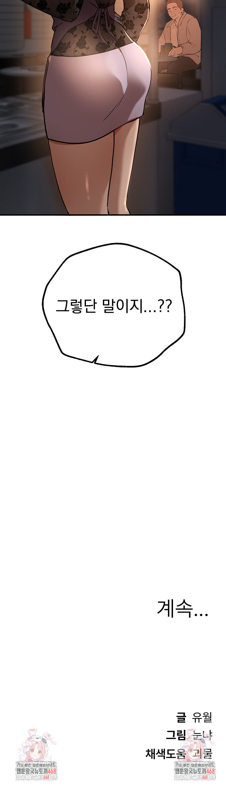 Beautiful Days Raw Chapter 24 Page 52