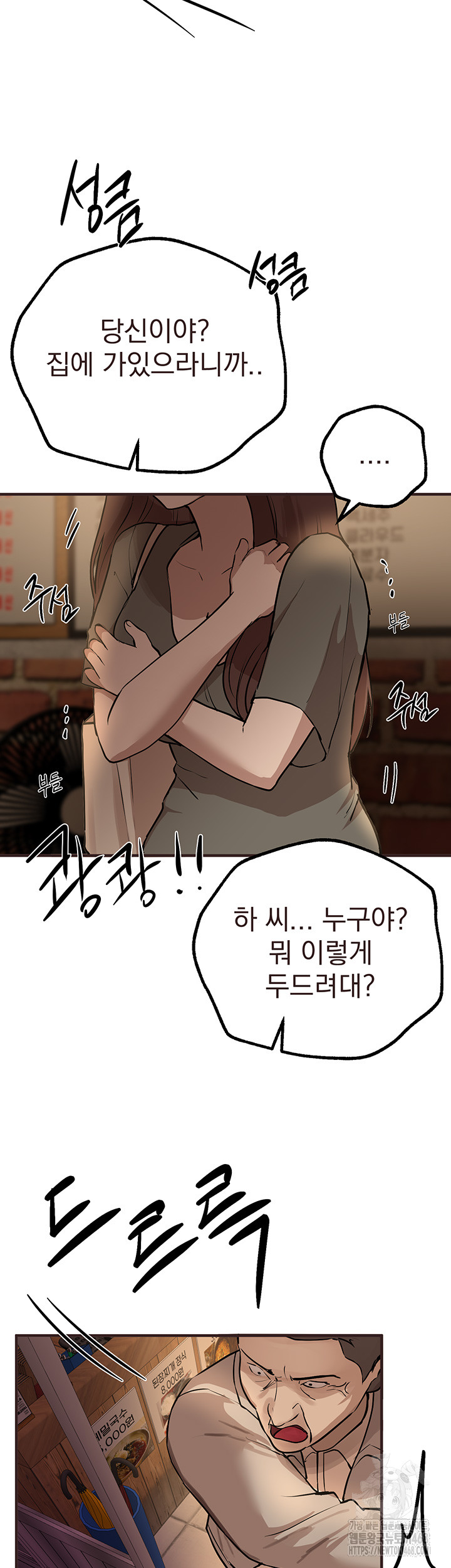 Beautiful Days Raw Chapter 26 Page 48