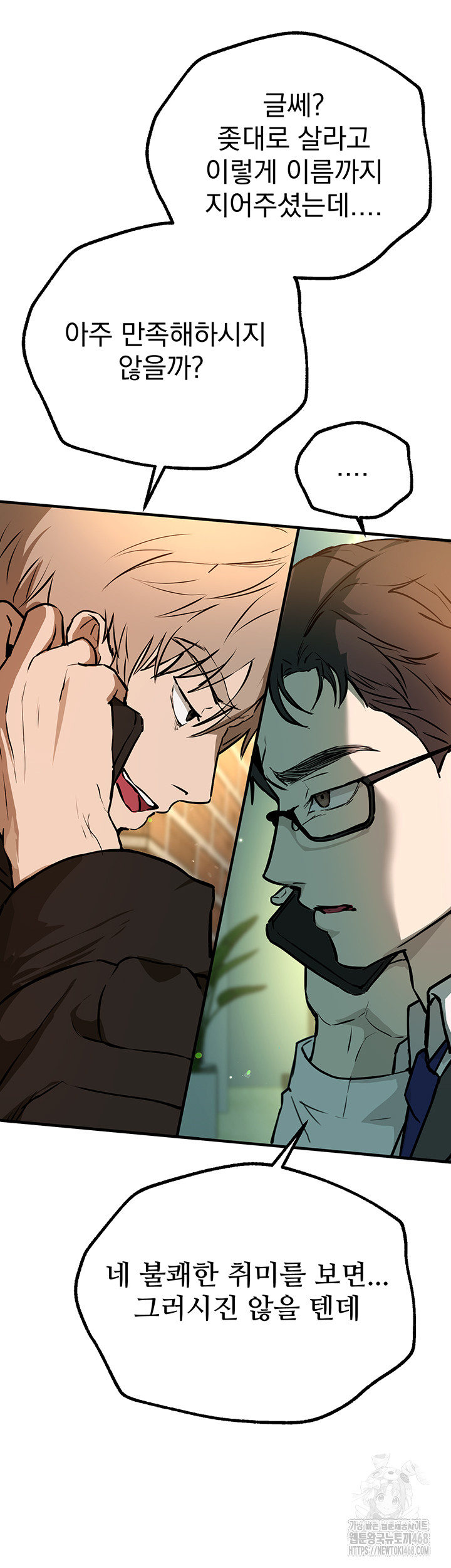 Beautiful Days Raw Chapter 27 Page 50