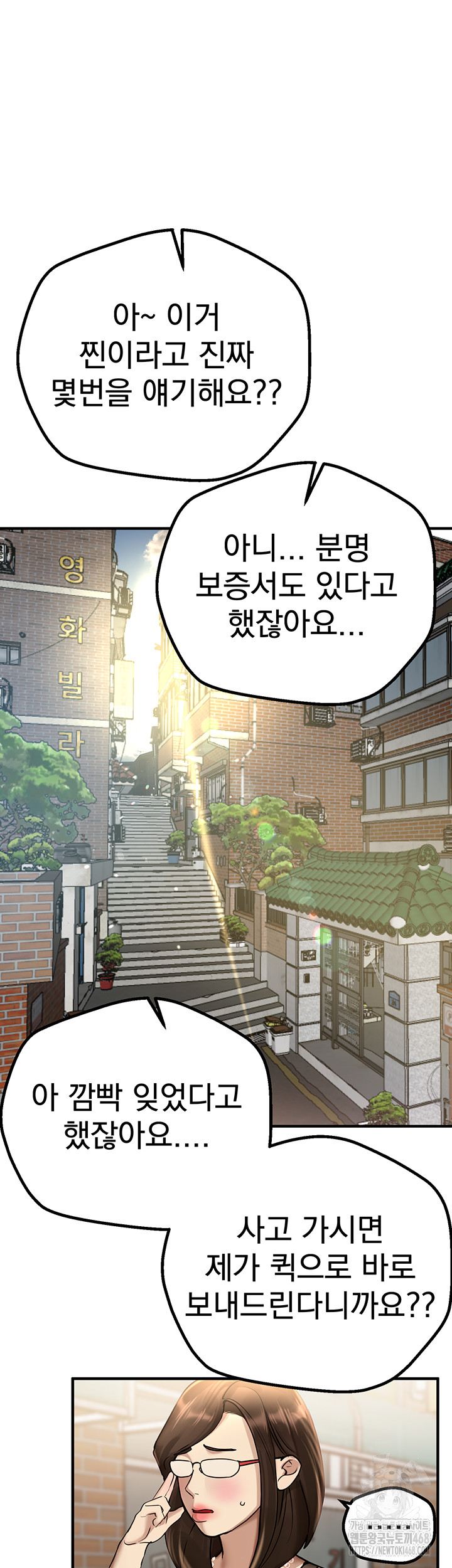 Beautiful Days Raw Chapter 29 Page 44