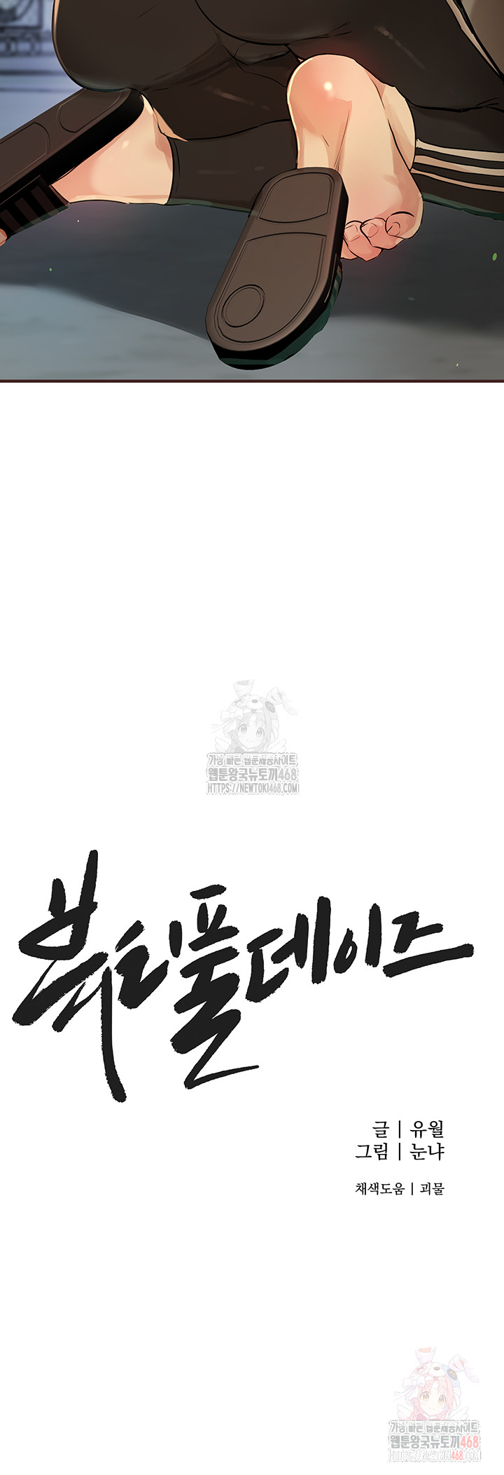 Beautiful Days Raw Chapter 30 Page 29