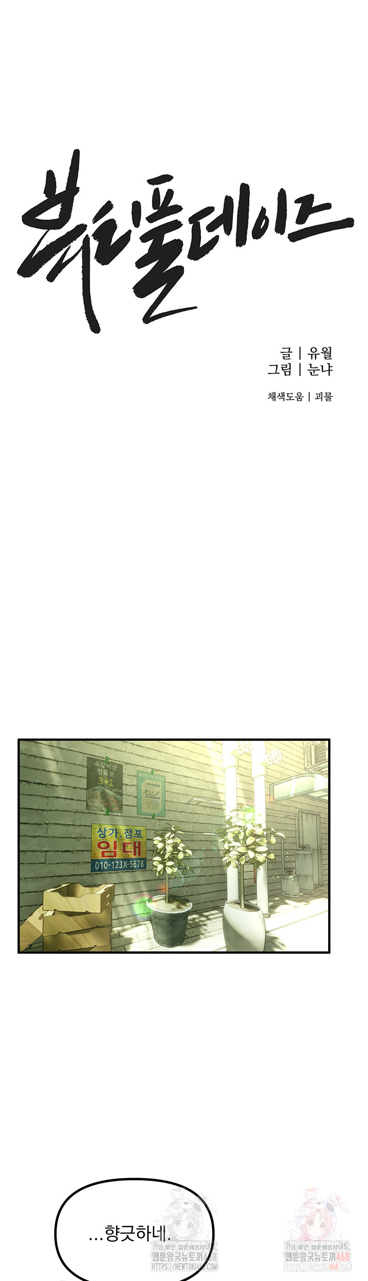 Beautiful Days Raw Chapter 31 Page 10