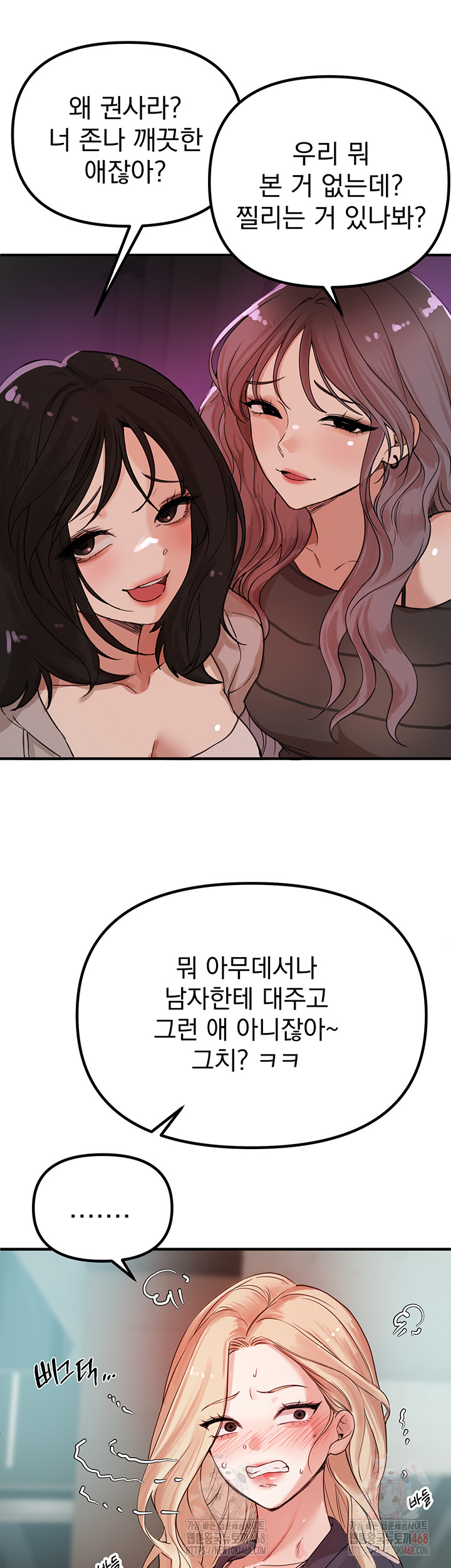 Beautiful Days Raw Chapter 31 Page 45