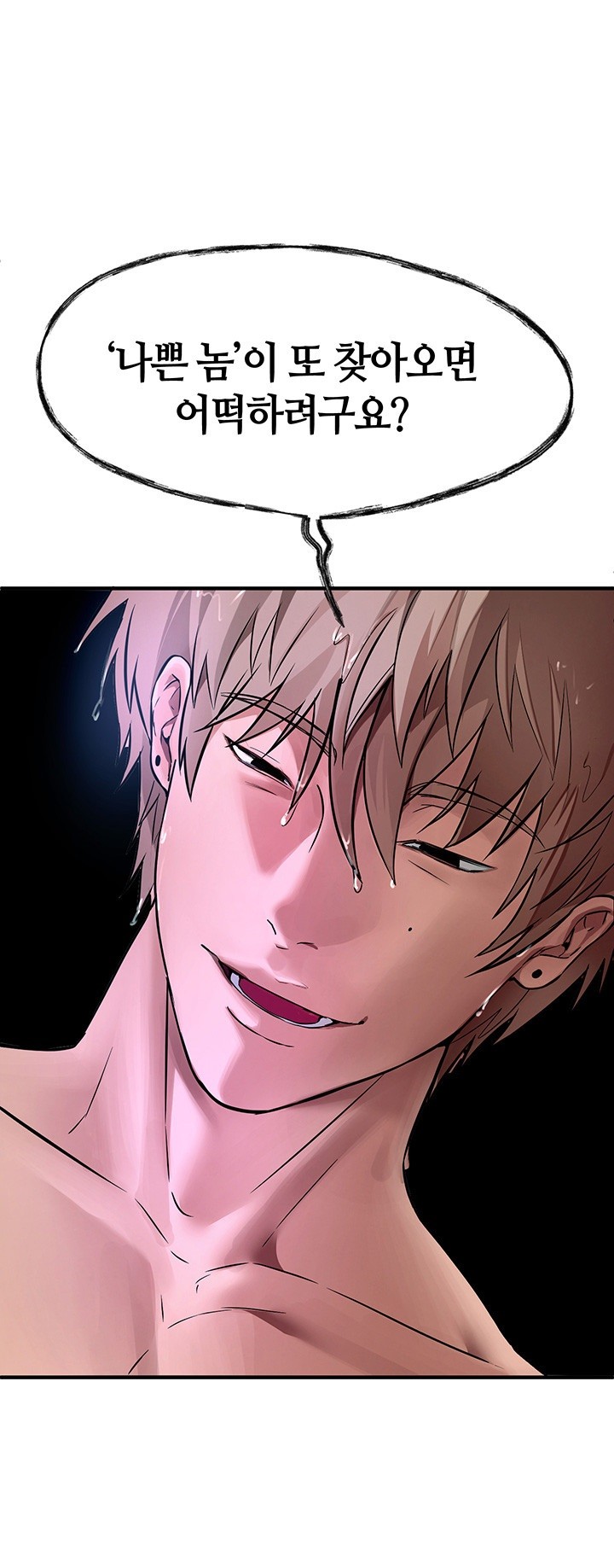 Beautiful Days Raw Chapter 5 Page 51