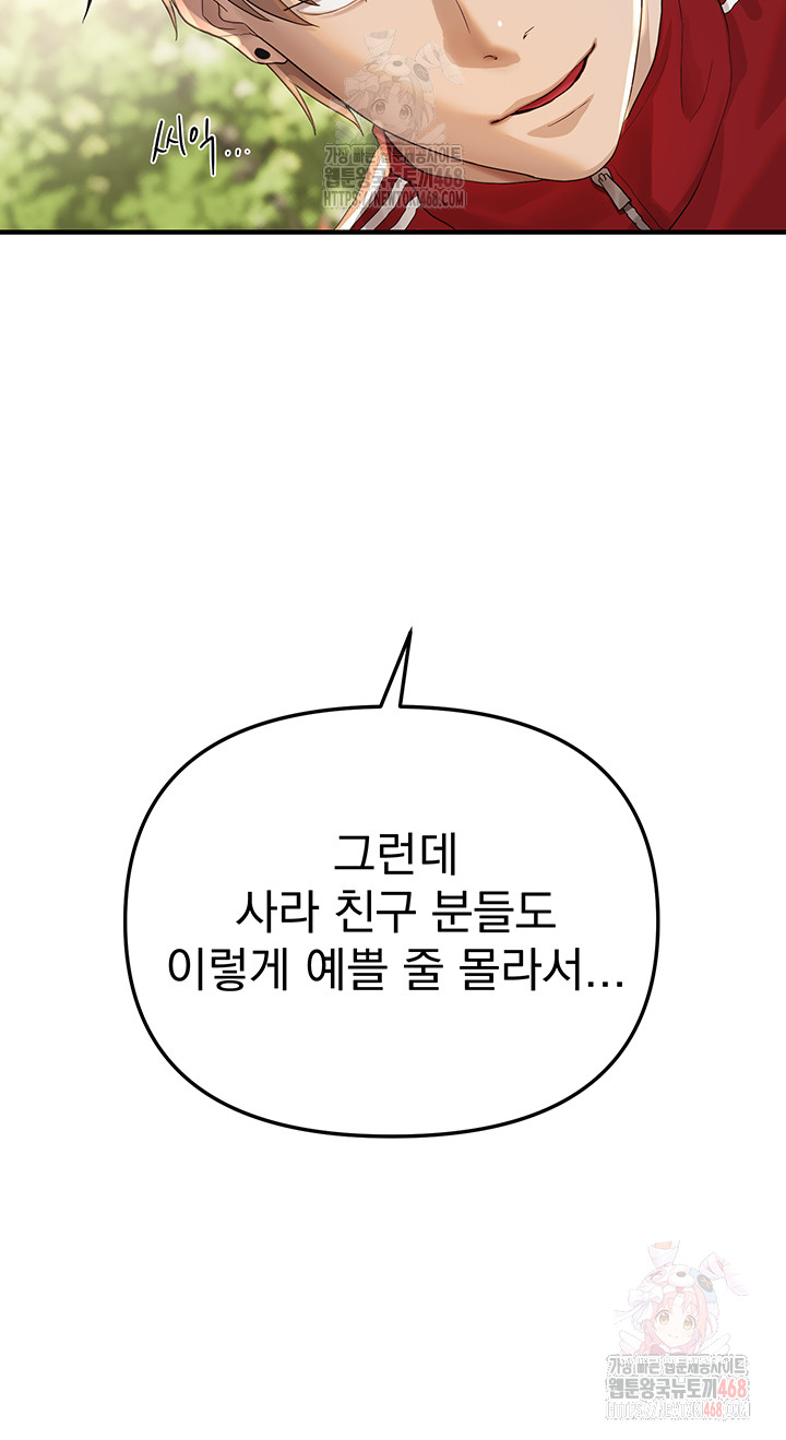 Beautiful Days Raw Chapter 32 Page 10