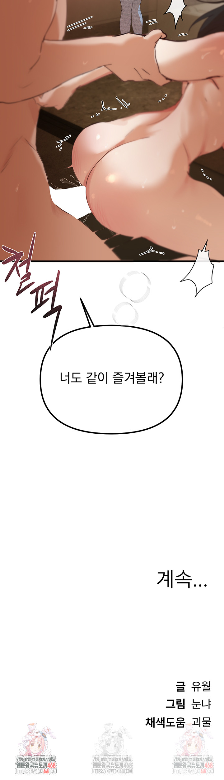 Beautiful Days Raw Chapter 32 Page 42