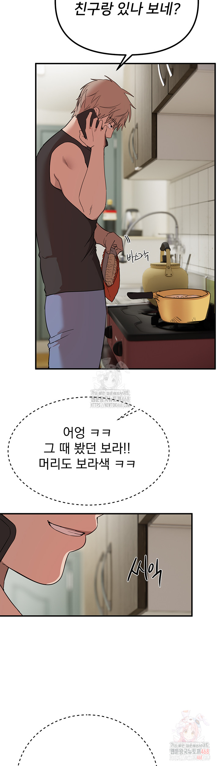 Beautiful Days Raw Chapter 33 Page 45