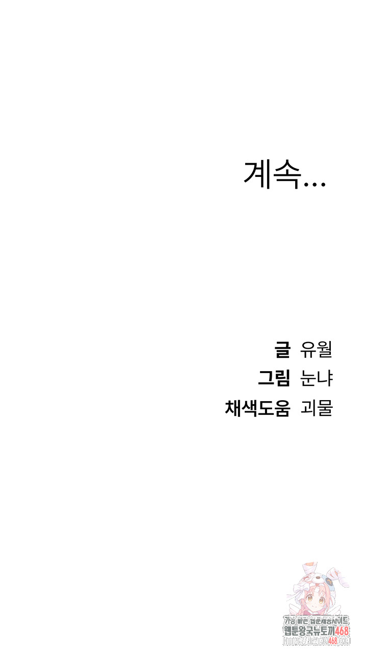 Beautiful Days Raw Chapter 33 Page 51
