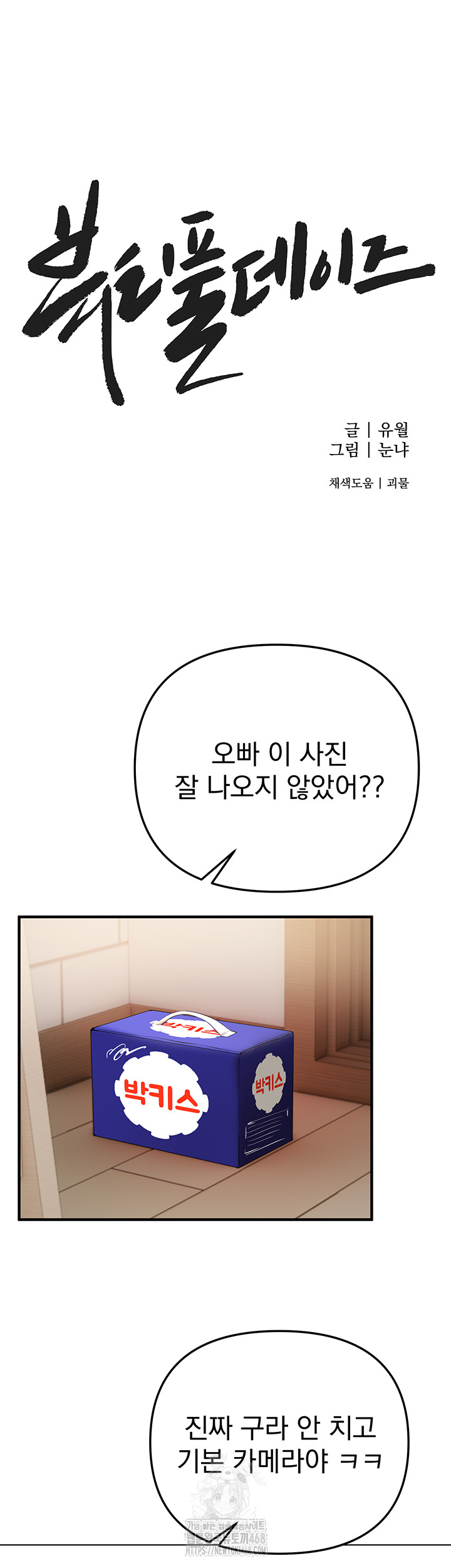 Beautiful Days Raw Chapter 34 Page 19