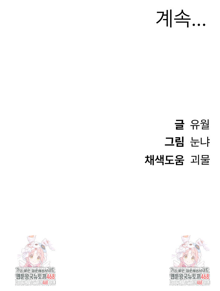 Beautiful Days Raw Chapter 40 Page 45