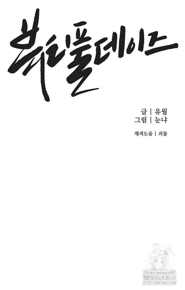 Beautiful Days Raw Chapter 41 Page 23