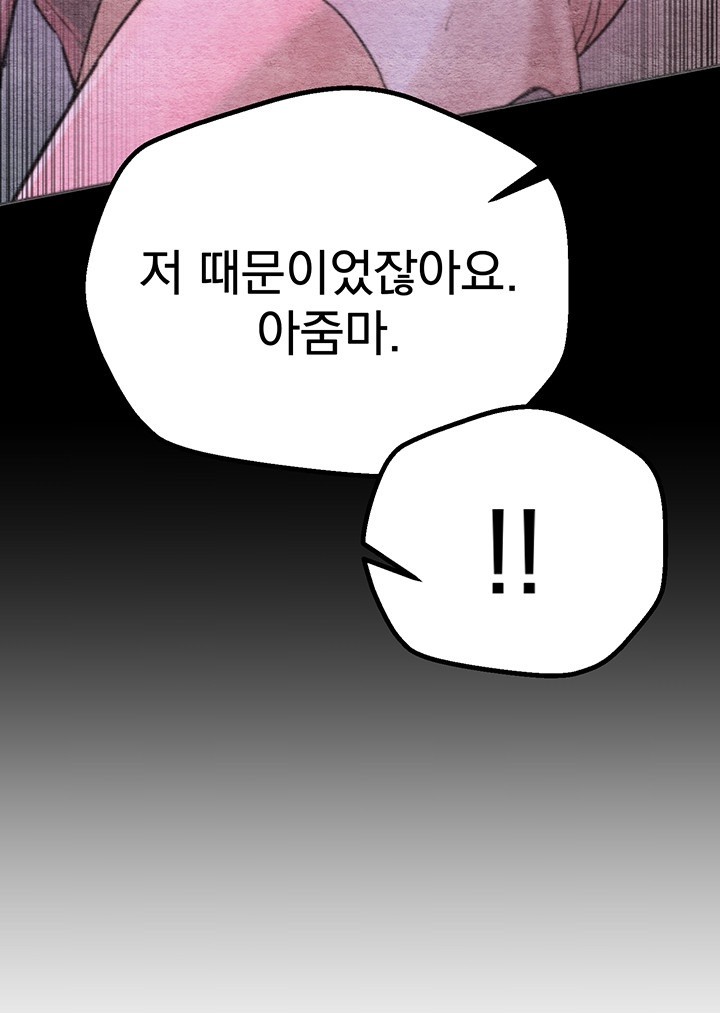 Beautiful Days Raw Chapter 6 Page 51