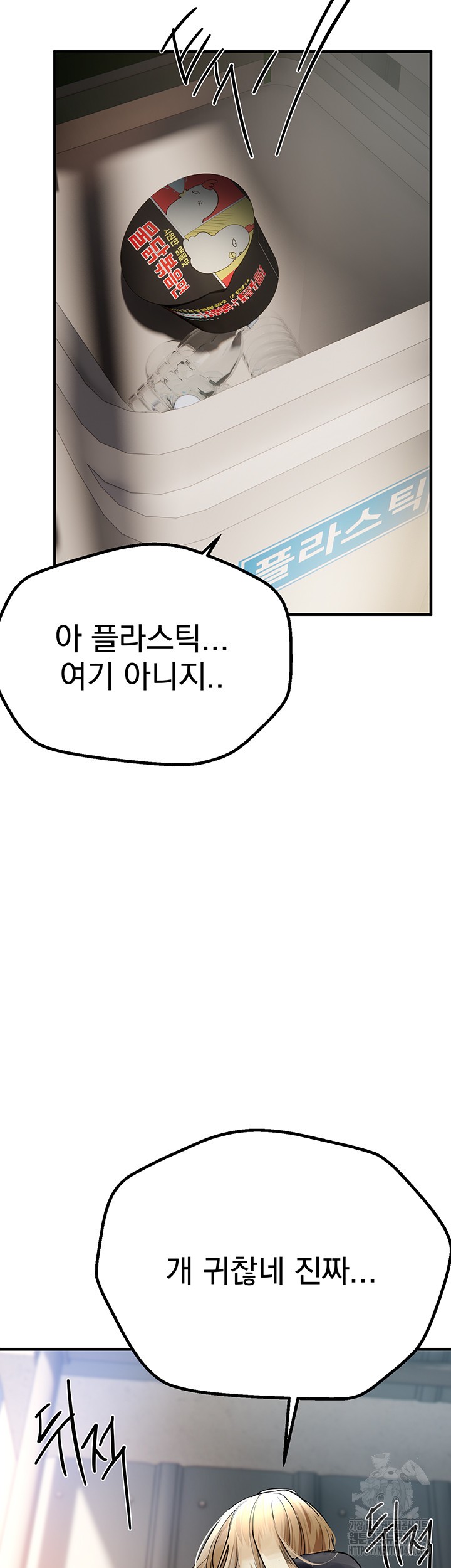 Beautiful Days Raw Chapter 6 Page 63