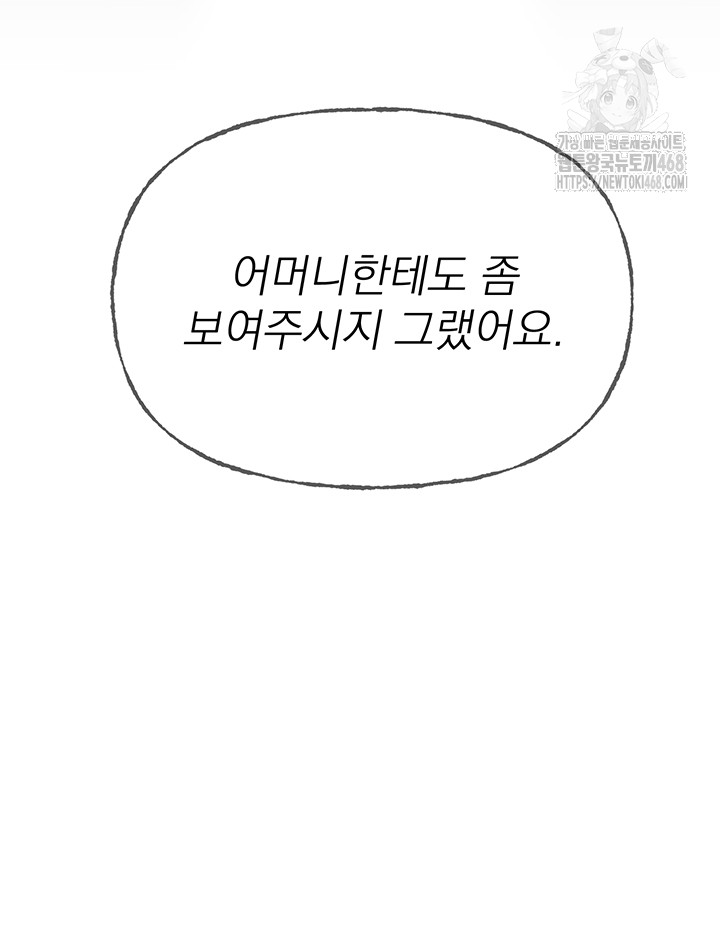 Beautiful Days Raw Chapter 42 Page 23