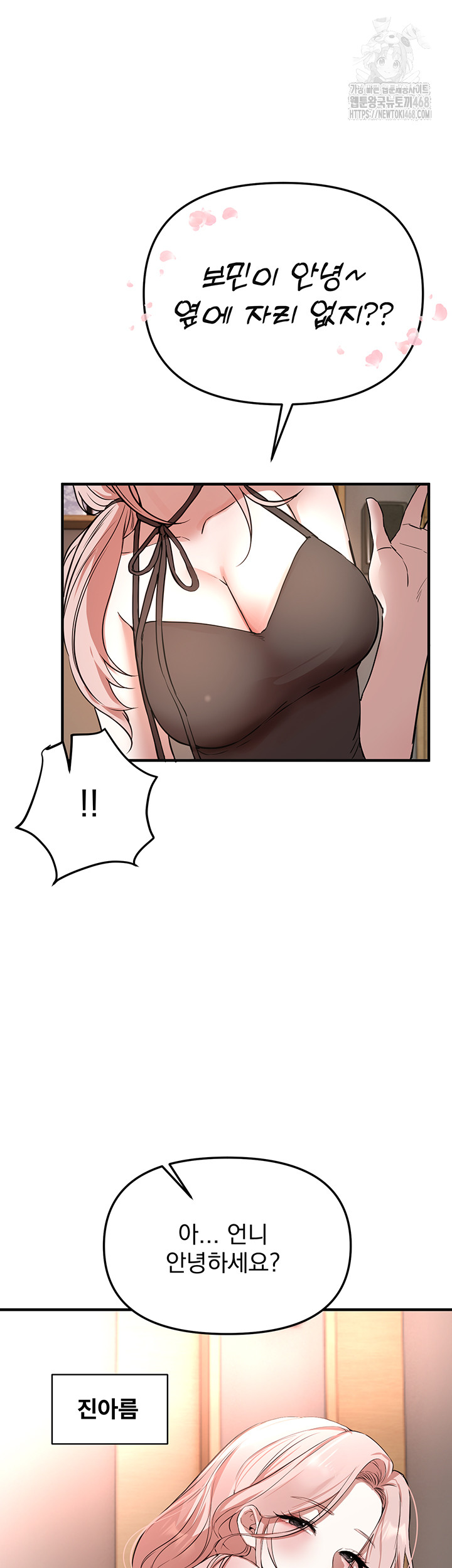 Beautiful Days Raw Chapter 42 Page 48