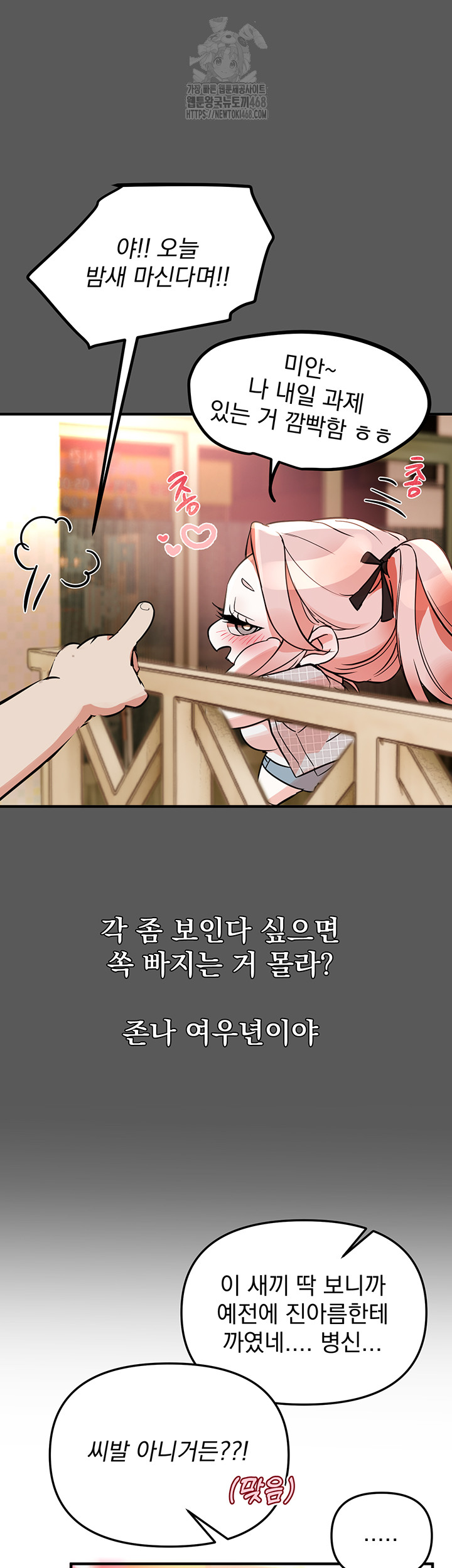 Beautiful Days Raw Chapter 43 Page 50