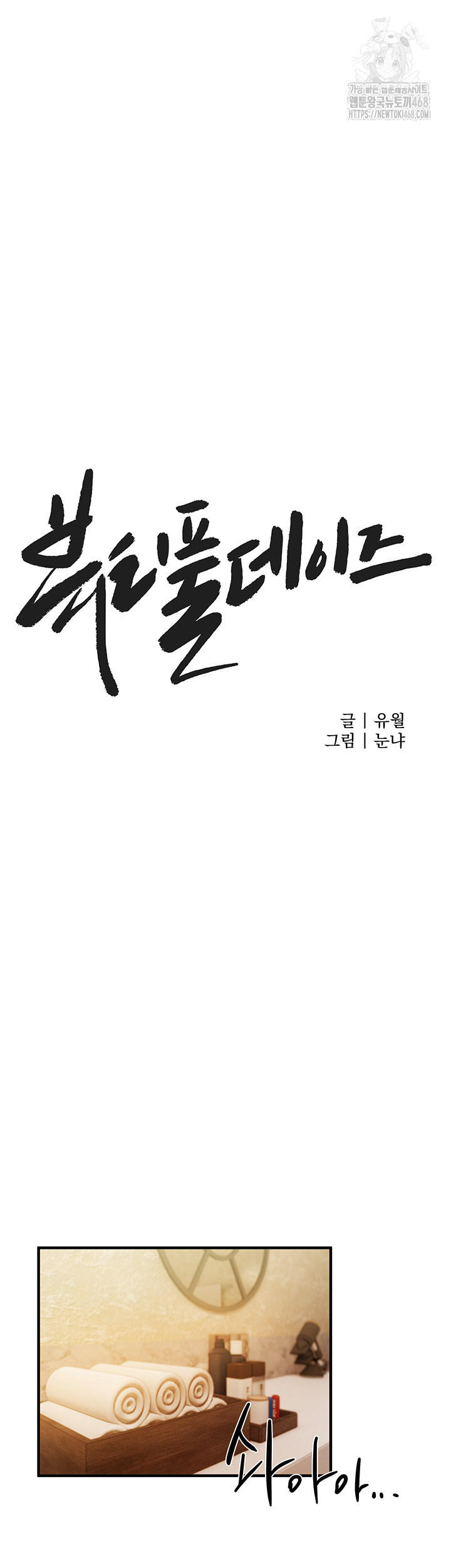 Beautiful Days Raw Chapter 44 Page 25
