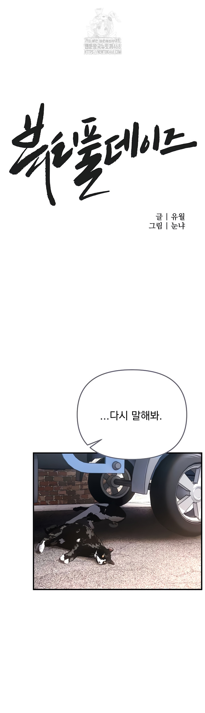 Beautiful Days Raw Chapter 48 Page 10