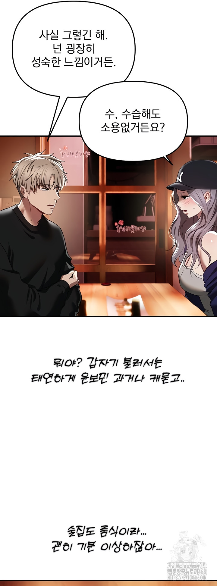 Beautiful Days Raw Chapter 48 Page 52