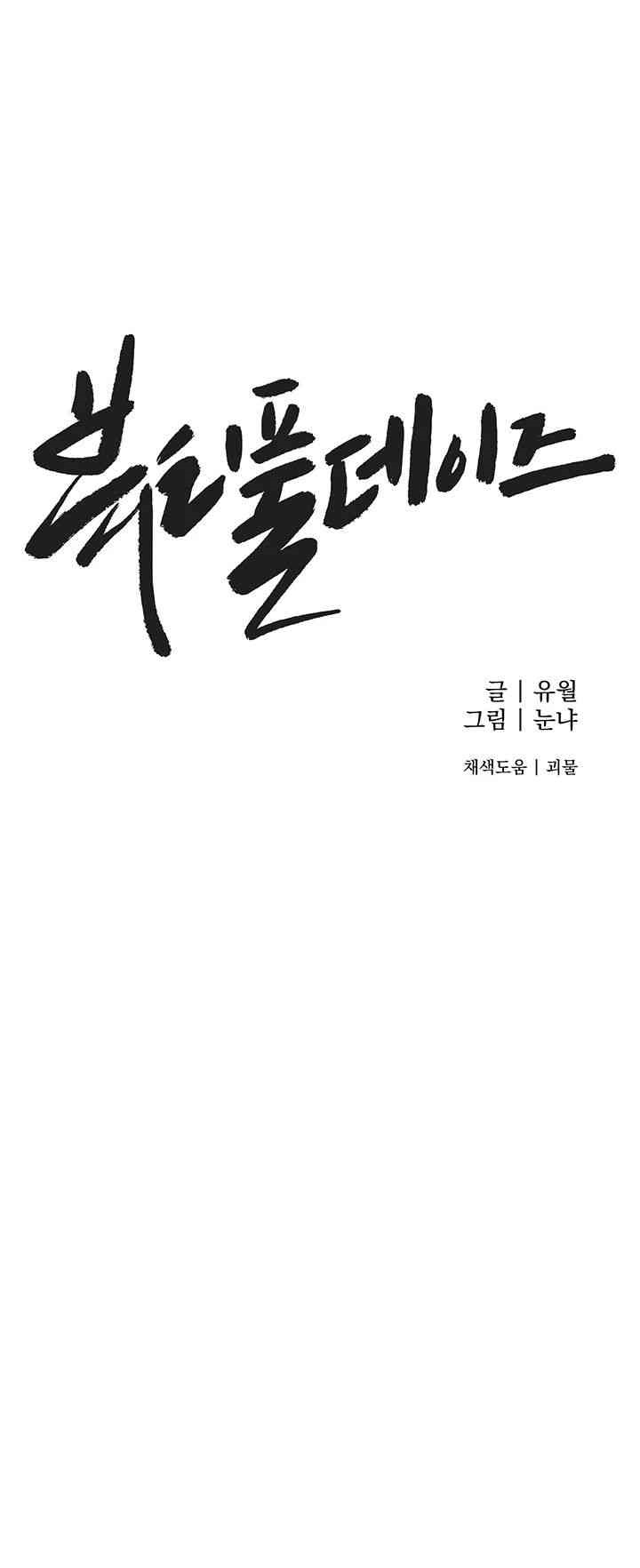 Beautiful Days Raw Chapter 7 Page 3