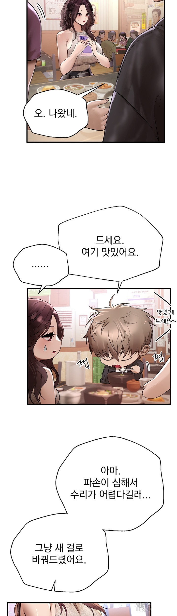 Beautiful Days Raw Chapter 8 Page 27