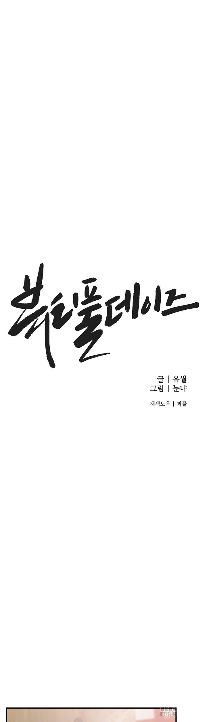 Beautiful Days Raw Chapter 10 Page 31