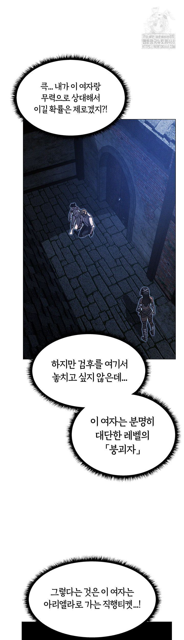 MILF Hunting In Another World Raw Chapter 98 Page 41