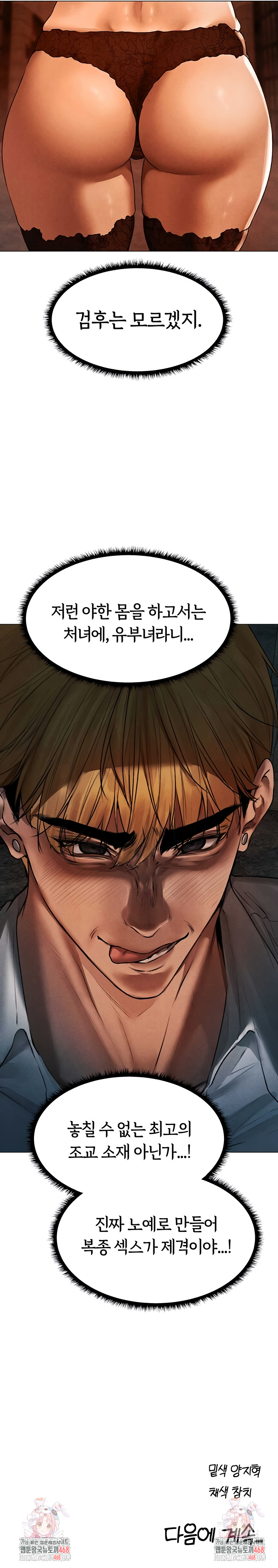 MILF Hunting In Another World Raw Chapter 100 Page 9
