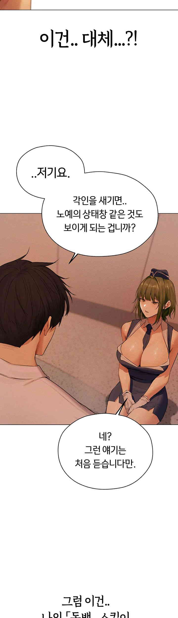 MILF Hunting In Another World Raw Chapter 55 Page 32