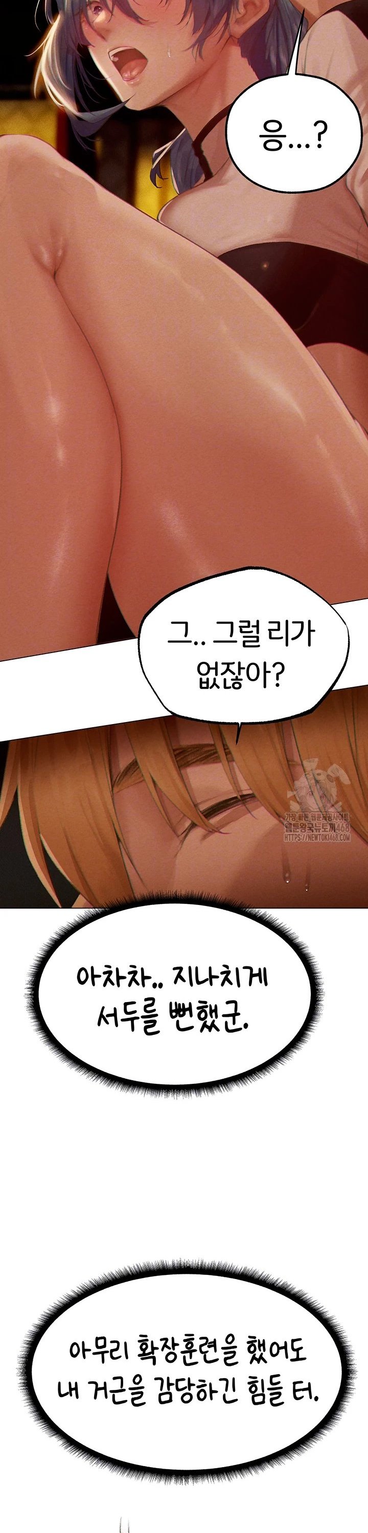 MILF Hunting In Another World Raw Chapter 76 Page 7