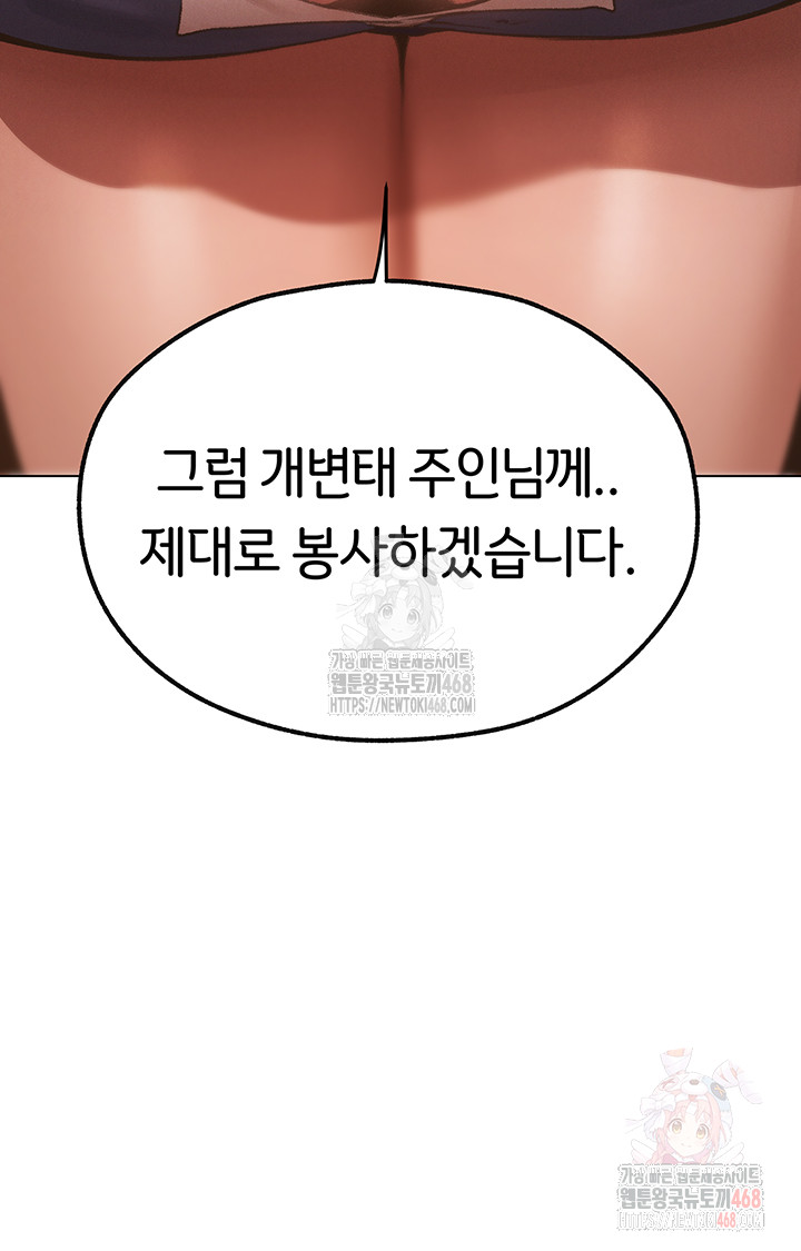 MILF Hunting In Another World Raw Chapter 78 Page 48