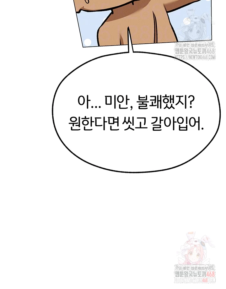 MILF Hunting In Another World Raw Chapter 79 Page 14