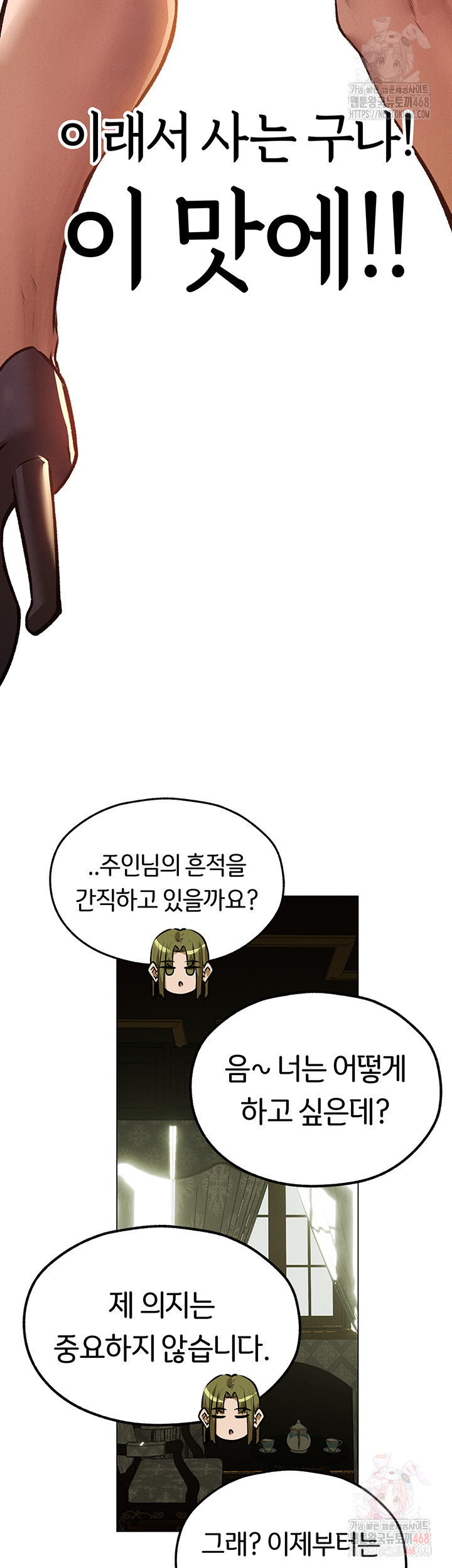 MILF Hunting In Another World Raw Chapter 79 Page 19
