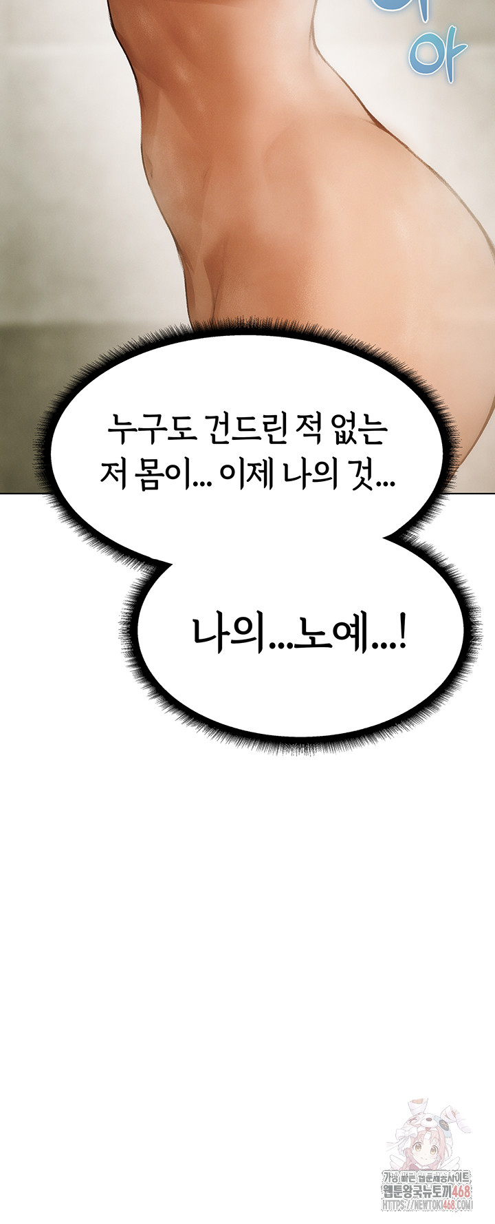MILF Hunting In Another World Raw Chapter 79 Page 28