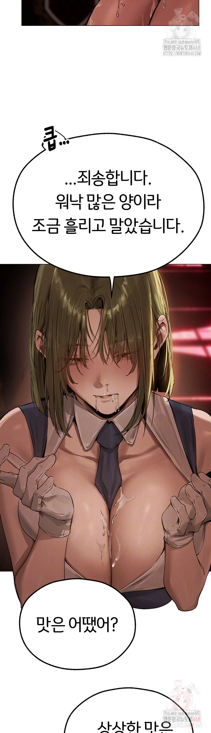 MILF Hunting In Another World Raw Chapter 79 Page 4