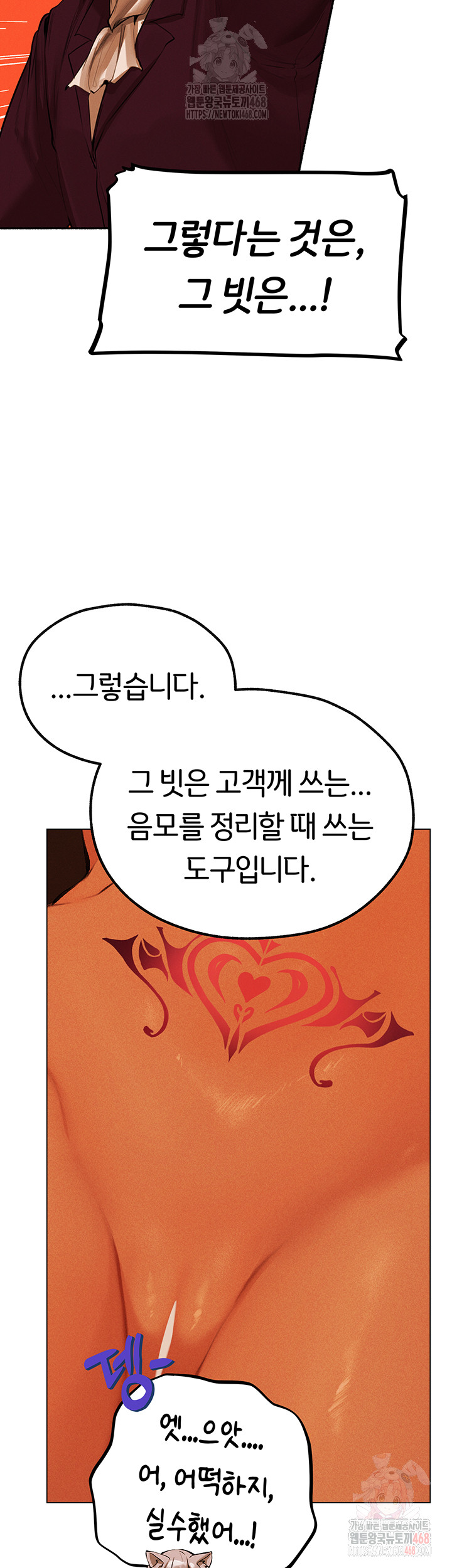 MILF Hunting In Another World Raw Chapter 79 Page 40