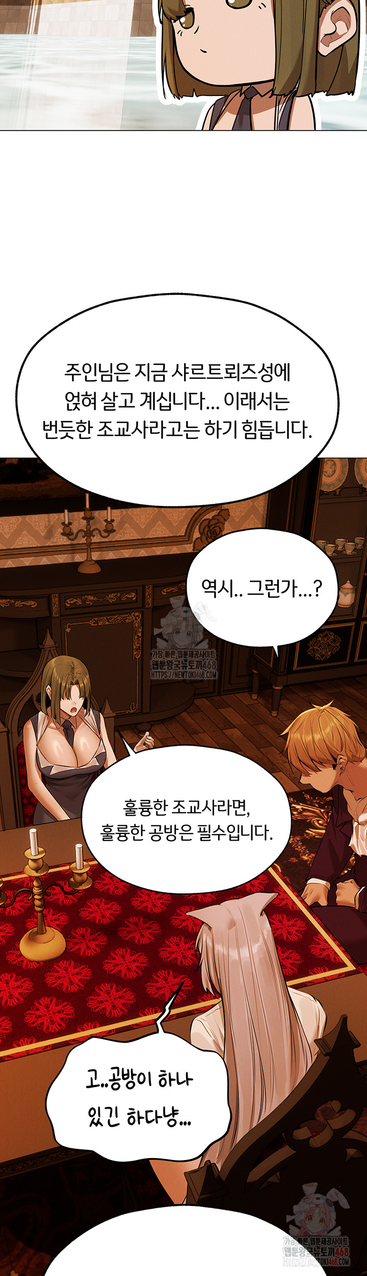 MILF Hunting In Another World Raw Chapter 79 Page 47